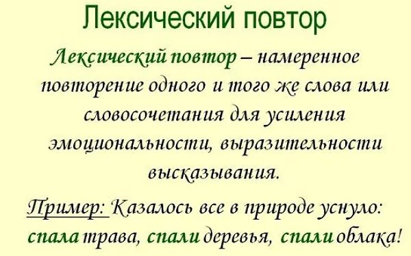 Прием повторение слова. Лексический повтор. Пекисеский повтортэто. Лексический повтор в тексте. Примеры лексический повто.