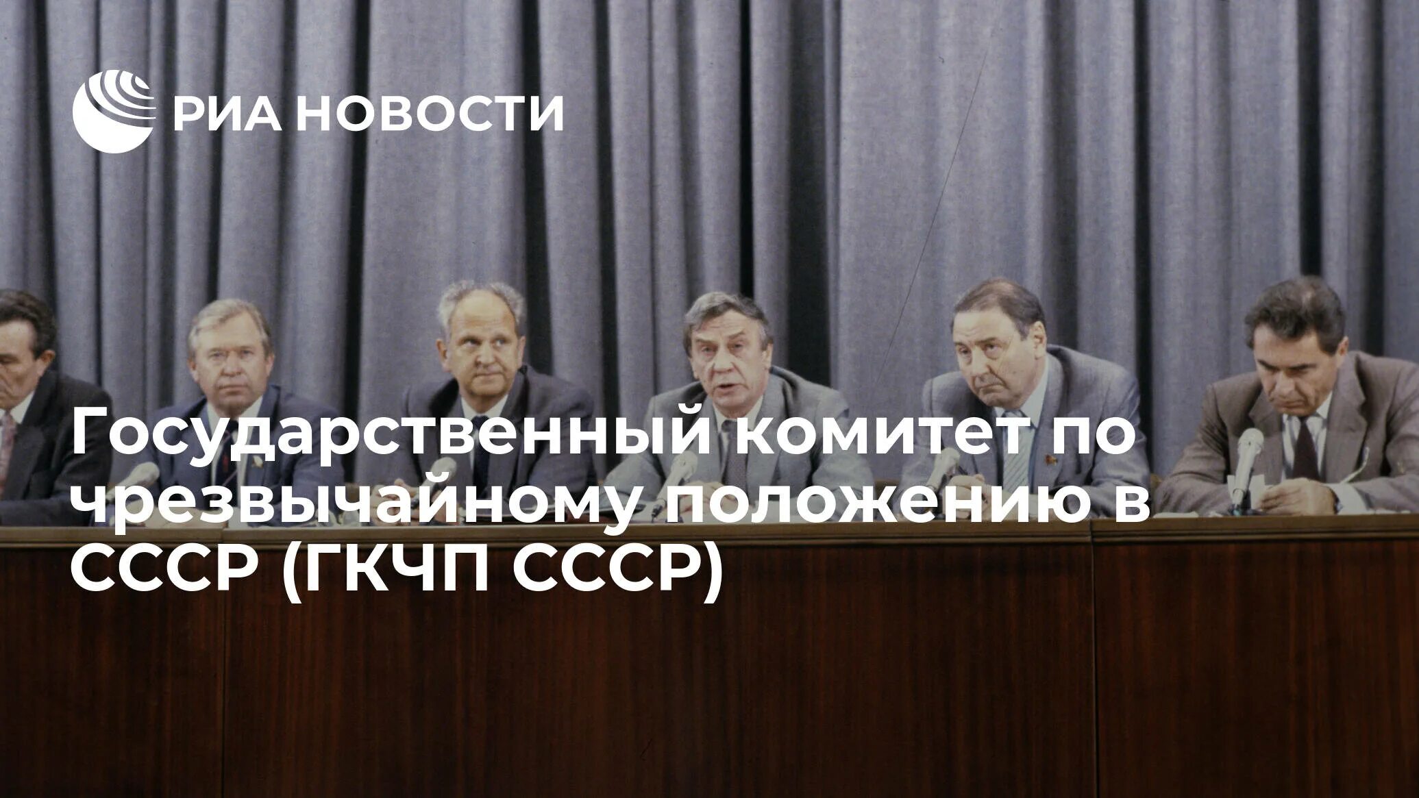 Создание государственного комитета по чрезвычайному. Государственный комитет по чрезвычайному положению в ссср (гкчп. гкчп госкомитет по чрезвычайного положения. пресс-конференция гкчп 19 августа 1991 года.
