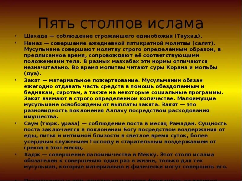 Один из пяти столпов ислама закят. 5 основных столпов ислама. Один из пяти столпов ислама закят. Пять столпов ислама кратко. Шахада столп ислама.