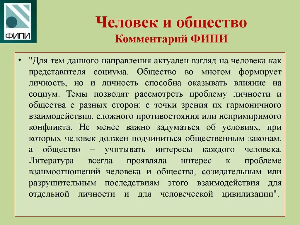 Что такое созидательное общество. Комментарии фипи. кто такой человек обществознание. созидательная роль человека. цель созидательное общество.