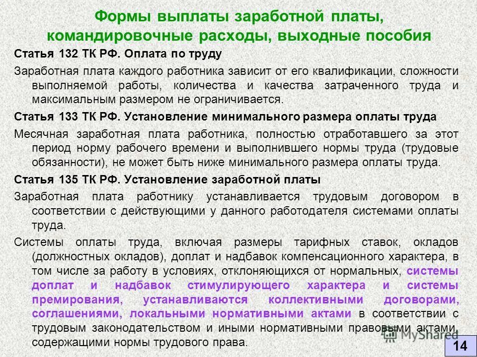 Командировочные выплаты. Оплата за командировочные расходы. Порядок оплаты труда. Порядок выплаты заработной платы.