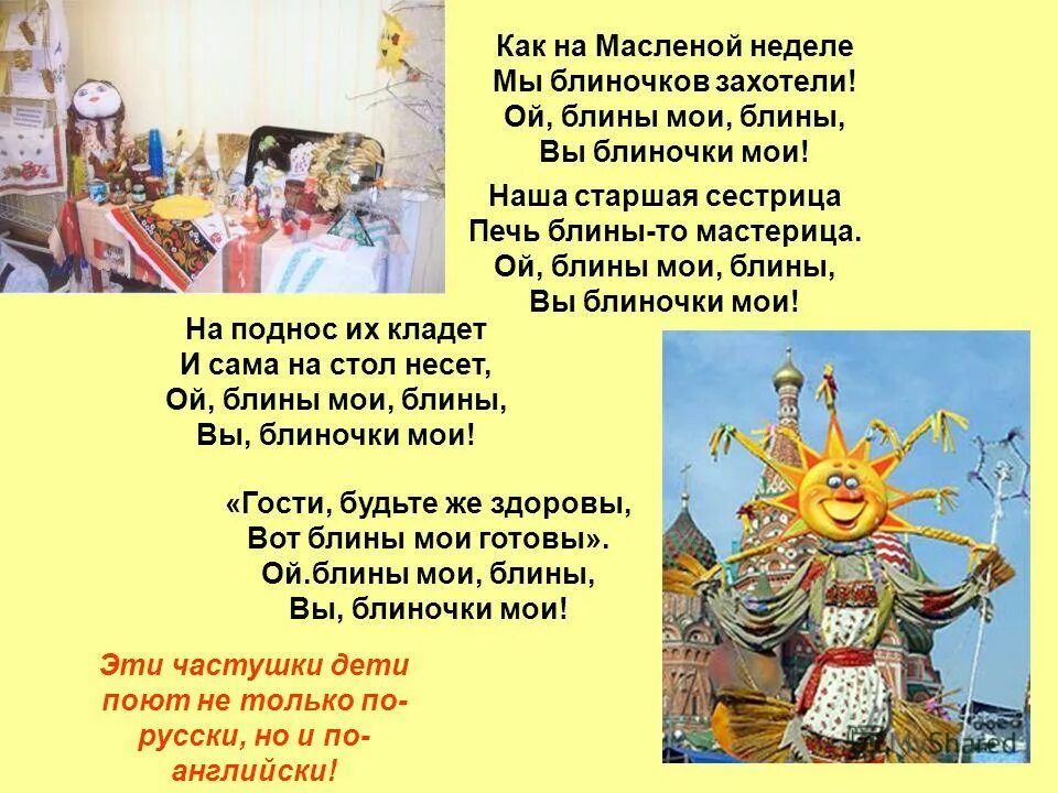 Родники как на масленой неделе. Ой блины блины вы блиночки Мои. Блиночки Мои. Наша старшая сестрица печь блины то мастерица. Ой блин.