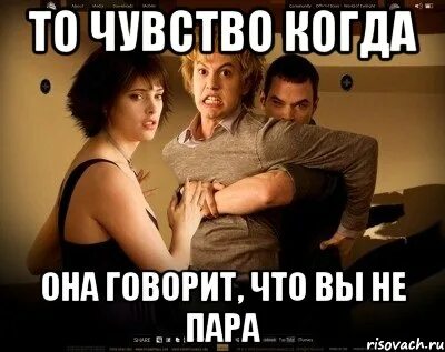 Не пара просто здравствуй
