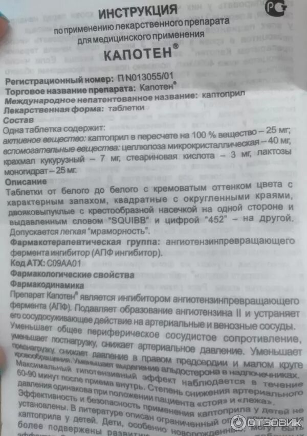 Сколько раз можно принимать капотен. Капотен таблетки инструкция. Инструкцию лекарства капотен. Капотен таблетки от давления инструкция. Капротенинструкция по применению.