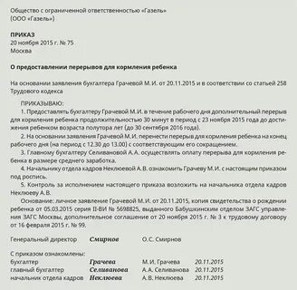 Приказ о неполной рабочей недели