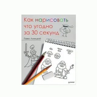 Нарисуй за 5 секунд