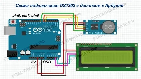 Ds1302 подключение к ардуино