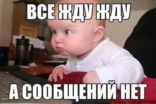 Добрый день жду ответа. Жду смс. жду твоего сообщения. жду сообщения от тебя. это я жду твоего сообщения.