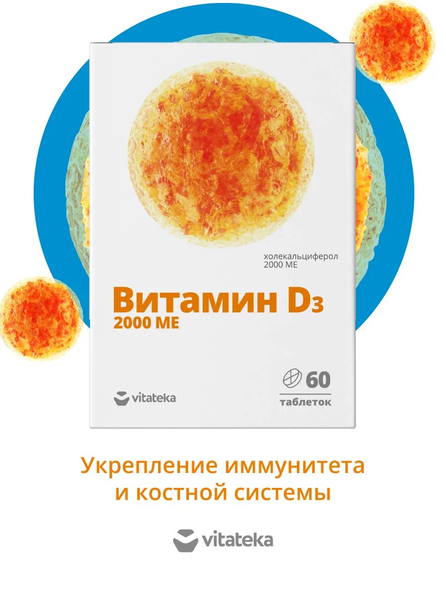 Еропен 700. Детримарин состав. Витамин д3 2000ме 60 капсул. Витамин д3 2000 700мг. Vitateka витамин д3 2000ме.