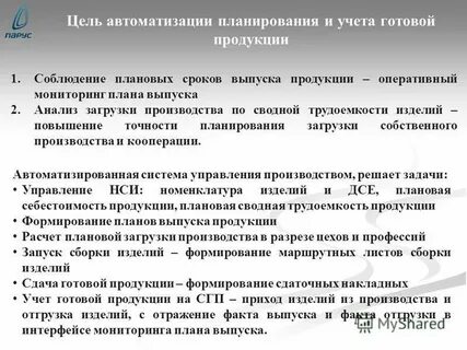 Аудит учета готовой продукции