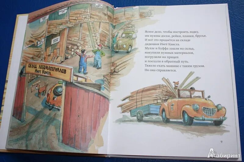 Мулле мек книги. Мулле мек строит лодку книги. рисунок к стиху самойлова мальчик строил лодку. читать стих мальчик строил лодку.