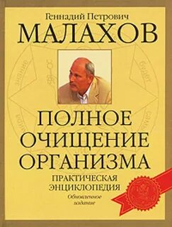 Полное очищение