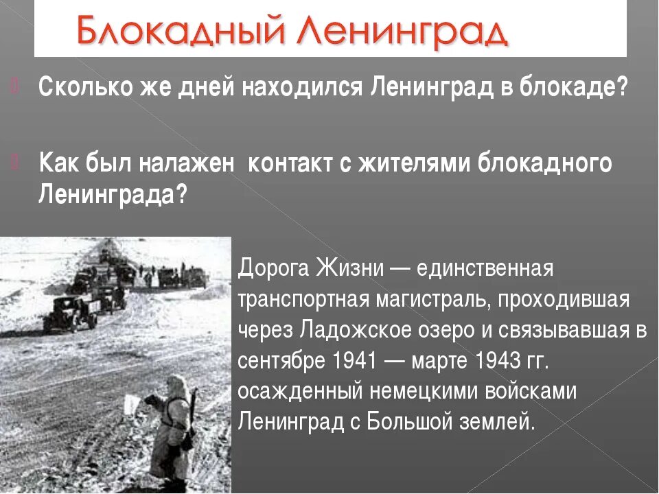 Сколько лет длилась блокада. Блокада Ленинграда сколько дней. Скольокд лилась локада Ленинграда. Блокада Ленинграла скол. Сколько длиллассь блакада Ленинграда.