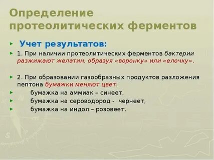 Методы ферментативной активности бактерий