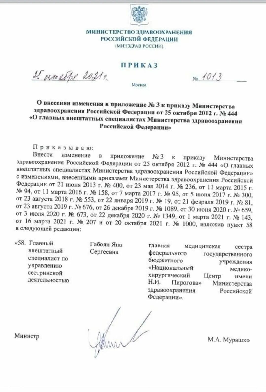 Приказ главного внештатного специалиста. Распоряжение о назначении ответственных лиц образец на предприятии. Приказ о назначении на государственную гражданскую службу. Обязанности главного внештатного специалиста мз. Приказ главного внештатного специалиста.