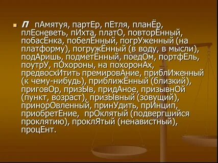 Предвосхитить
