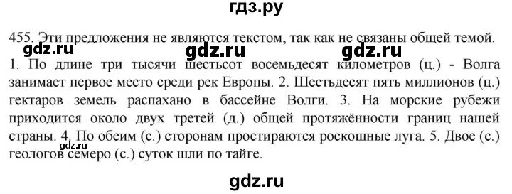 Русский язык шестой класс упражнение 455. Русский язык шестой класс упражнение 455. Гдз по русскому языку 6 класс упражнение 455. Русский язык шестой класс упражнение 455. Русский язык 6 класс упражнение 455.