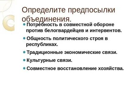 Предпосылки определение