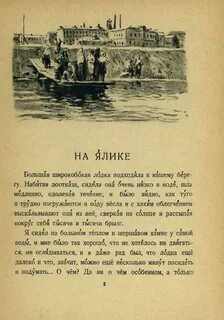 На ялике