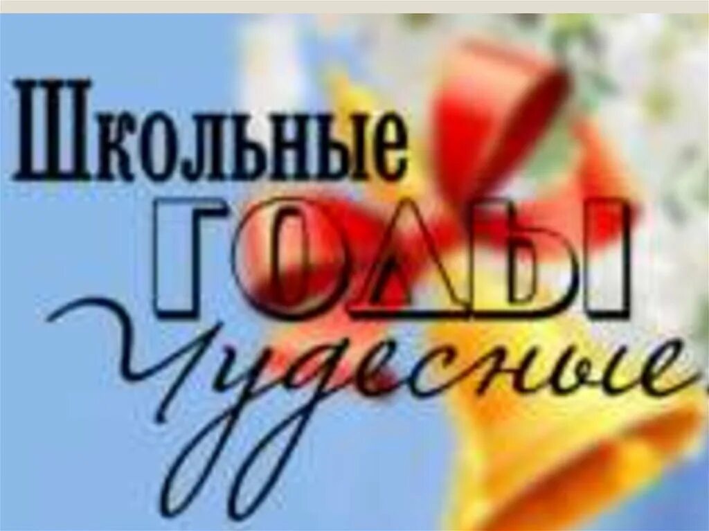 День родной школы пост. День родной школы. Спасибо родная школа. С днем родной школы открытка. С днем родной школы выпускникам.