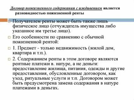 Обязанности по договору ренты