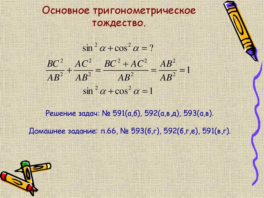 Доказательства тригонометрических функций