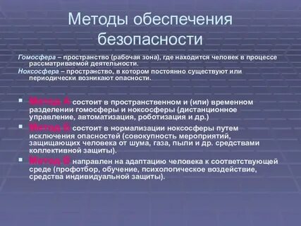 Средством реализации метода нормализации ноксосферы является