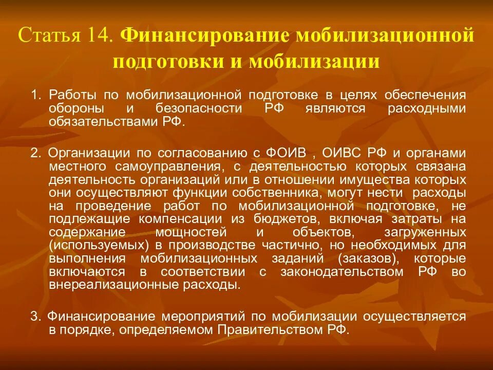 Мобилизационная подготовка в организации. Мероприятия по мобилизации проводятся. Задачи мобилизационной подготовки. ФЗ О мобилизации. Инвалиды подлежат мобилизации