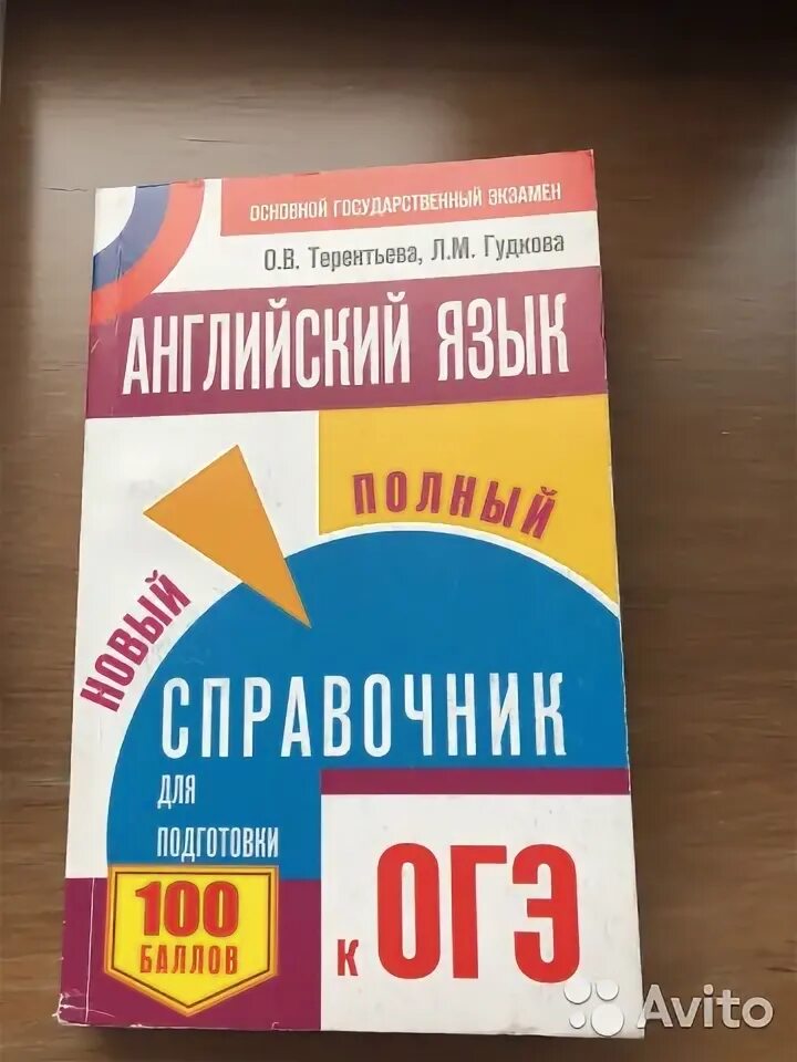 Сборник по английскому языку 9 класс Терентьева ОГЭ. Огэ 2024 английский гудкова терентьева