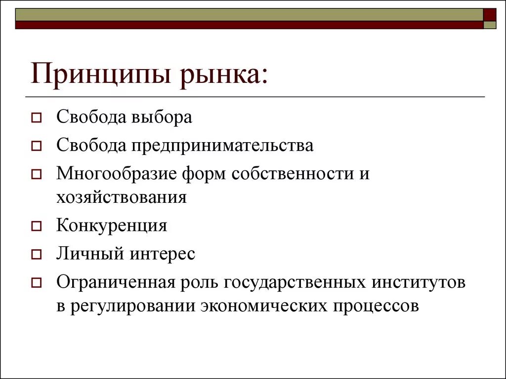 Принципы организации рынков