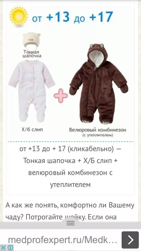 Как одевать ребенка по погоде до года. Одежда для новорожденных по градусам. как одеть грудничка в +15. как одевать грудничка. во что одевать грудничка.
