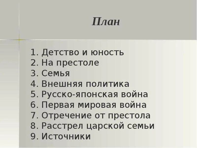 План детство. Детство тёмы план. Детство толстой план по главам. Детство план 4 класс.