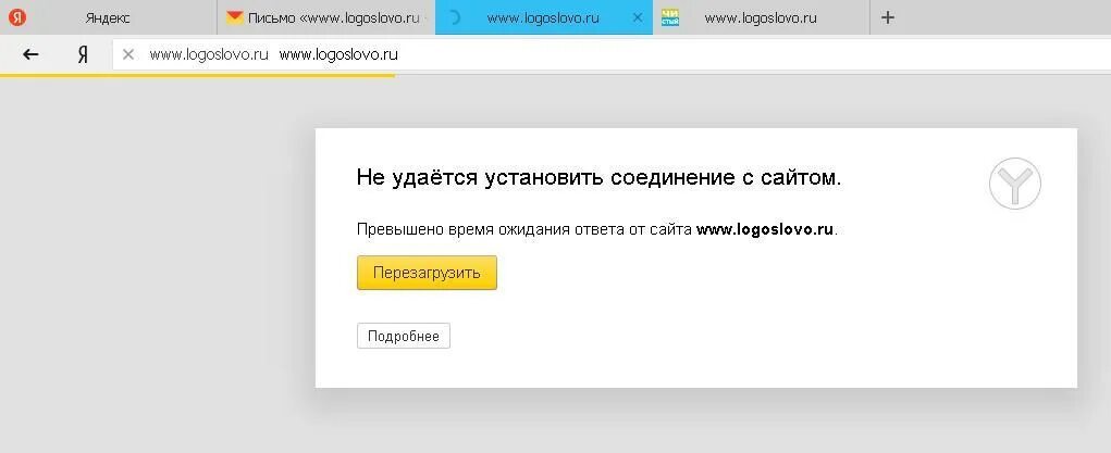 Не удалось расшифровать. Не удаётся установить соединение. Соединение с сайтом.. Соединение не установлено. Нет соединения с сайтом.