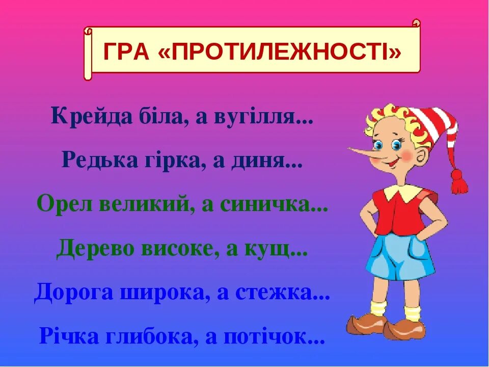 Прикметник 3 клас. Завдання на уроках української мови. Завдання з української мови 2 клас. Прикметник 2 клас. Укр мов 4