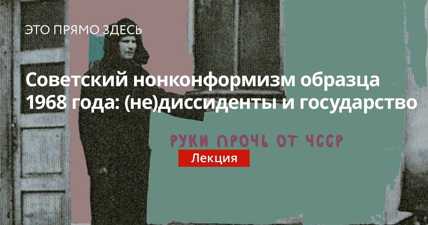 Диссидентство и нонконформизм. Нонконформизм в литературе СССР. Нонконформизм Бердяев. Диссиденты 1968. Рассчитать диссидент