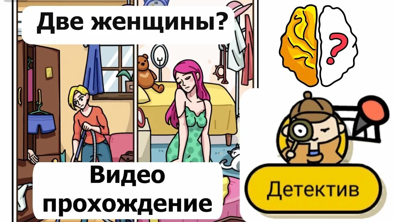 Brain out детектив. Brain out детектив ответы. Ответы на игру Brain out детектив. Brain out детектив 2 уровень. Брайан аут ответы детектив ответы.