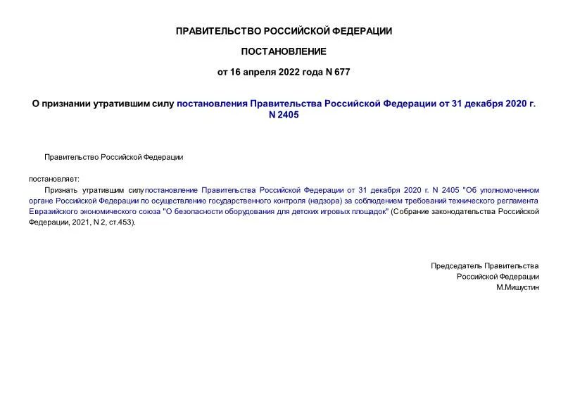 Акты правительства российской федерации 2020. Признать утратившим силу постановление правительства. О признании утратившим силу постановления. О признании утратившим силу постановления или постановление. Постановление 2451.