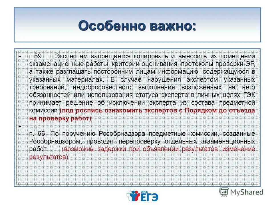 Экспертам запрещается. Что запрещено делать экспертам во время работы?. 9. Экспертам запрещается. Экспертам запрещается.