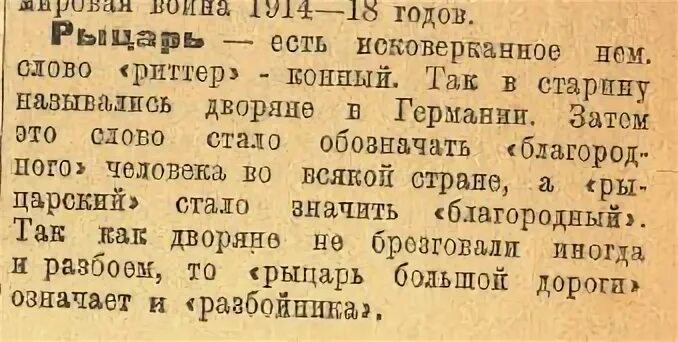 словарь непонятных для крестьянина слов 1929