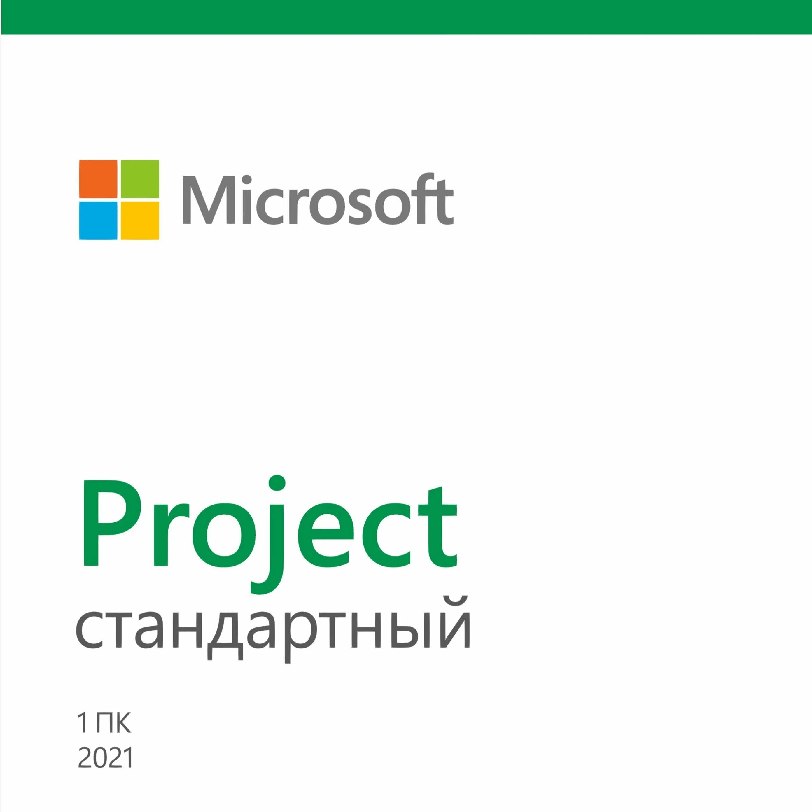 Microsoft project 2021 professional. Microsoft project standard 2019. Microsoft project 2021 standard. Microsoft project standard 2019. Project standard.