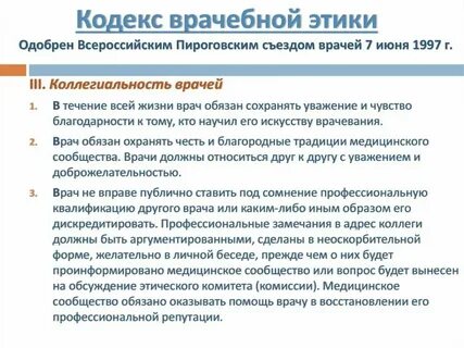 Комитет по медицинской этике