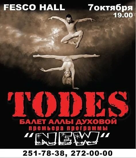 Балет тодес аллы духовой афиша. Концерт балета аллы духовой todes. тодес балет аллы духовой октября. концерт аллы духовой тодес. балет аллы духовой тодес афиша.