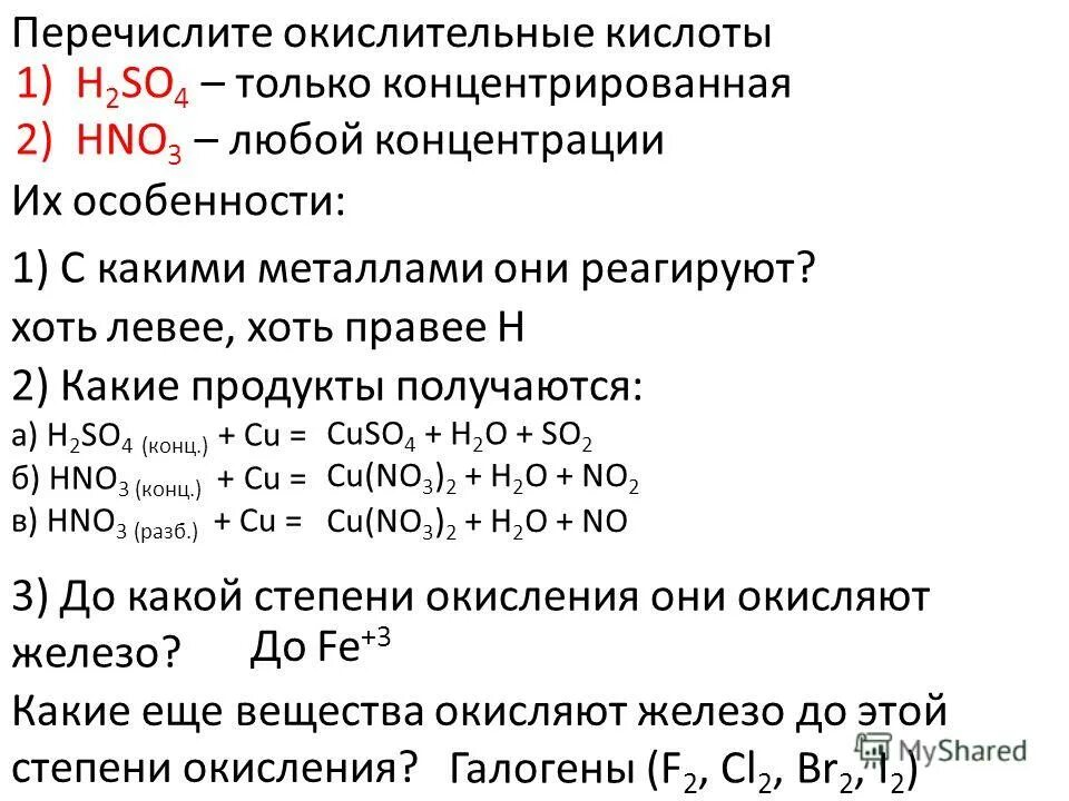 Гидроксид железа и иодоводородная кислота