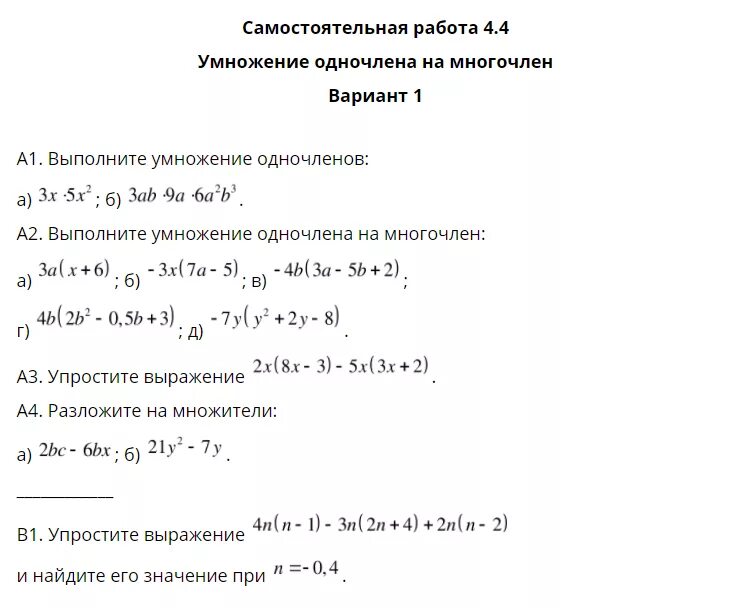 1 вариант сложение многочленов. Умножение и деление многочлена на одночлен. Деление одночлена и многочлена на одночлен. Задачи на деление многочленов 7 класс. Контрольная работа многочлены.