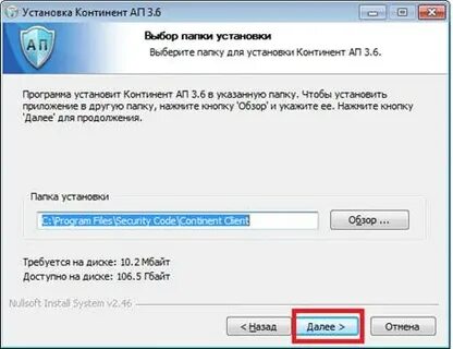 Установить ап