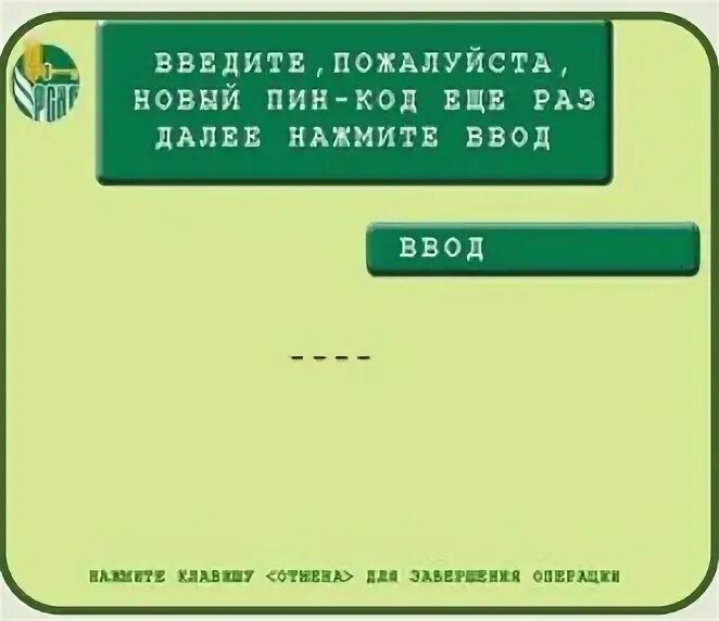 Россельхозбанк изменить пин код. Россельхозбанк пин код. код карты россельхозбанка. пин код карты россельхозбанка. как поменять пин код на карте россельхозбанка.