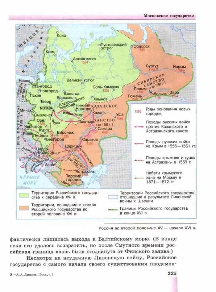 Территория российского государства не вошедшая. Карта по истории 7 класс российское государство во 2 половине 16 века. Российское государство во второй половине 16 века. Российское государство во второй половине XVI века карта. Россия в середине и второй половине 16 века карта.