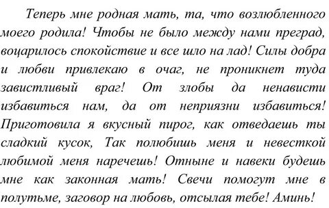 Заговоры и молитвы для защиты сына