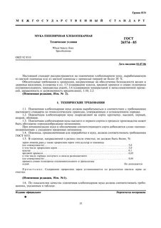 Характеристика муки 1 сорта
