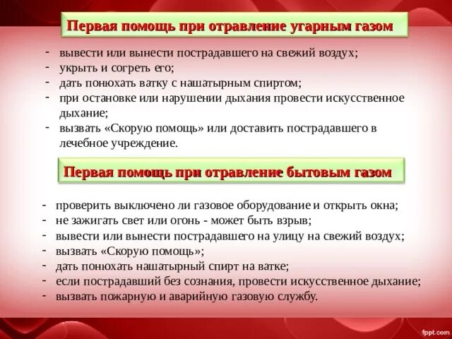 Помощь при отравлении аммиаком. Первая помощь при отравлении угарным газом. первая помощь при отравлении окисью углерода. 1 помощь при отравлении угарным газом.